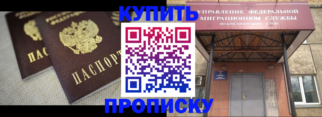 прописка гарантия в Алейске