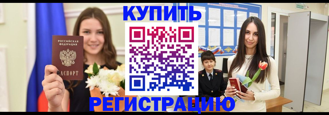 прописка ребенка в Алейске