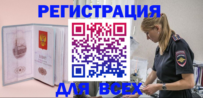 временная регистрация в квартире в Алейске