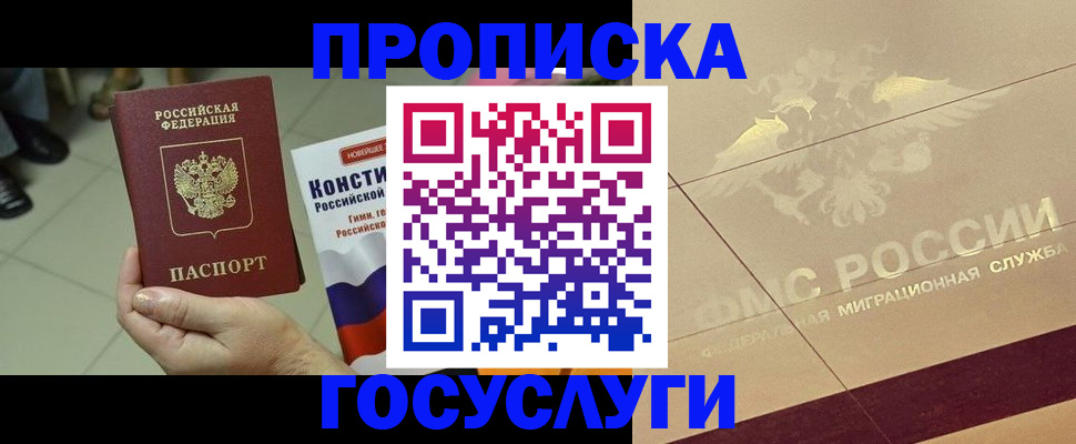 временная регистрация для школы в Алейске
